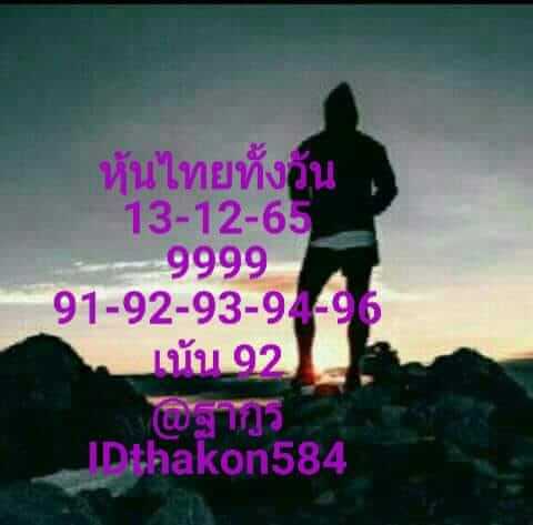 หวยหุ้น 13/12/65 ชุดที่ 6