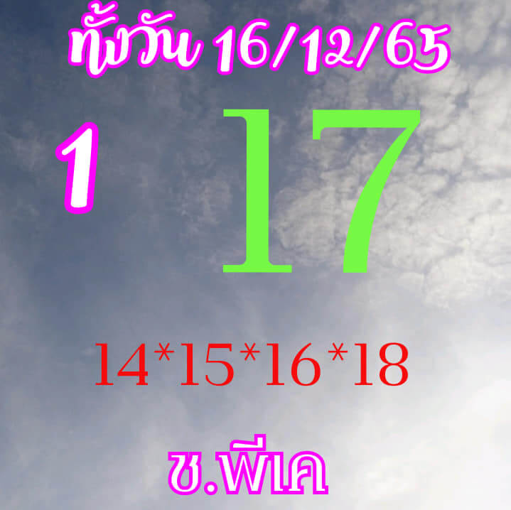 หวยหุ้น 16/12/65 ชุดที่ 6