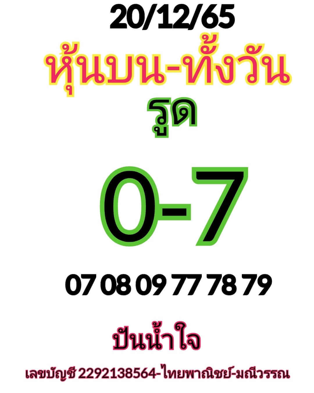 หวยหุ้น 20/12/65 ชุดที่ 6