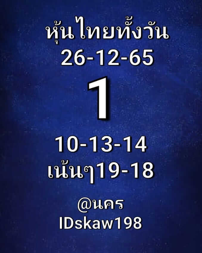 หวยหุ้น 26/12/65 ชุดที่ 4