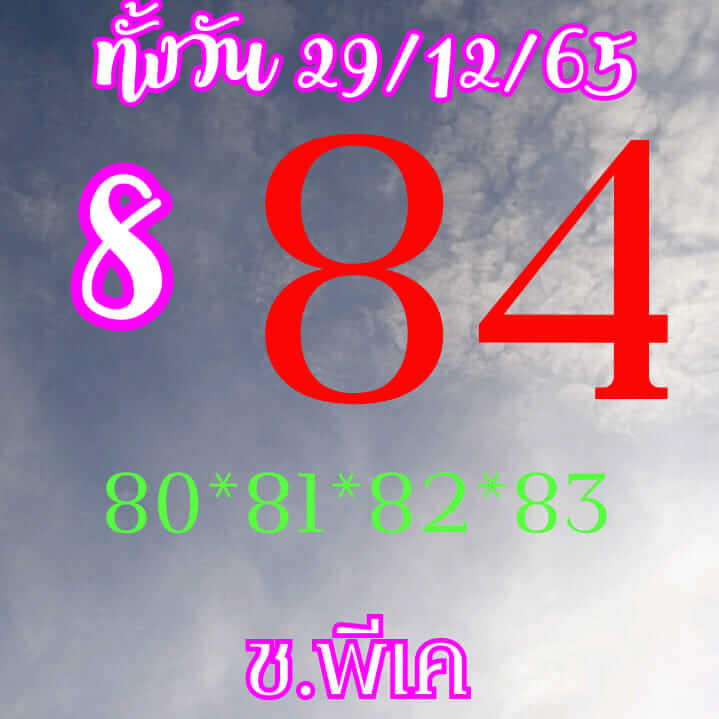 หวยหุ้น 29/12/65 ชุดที่ 5