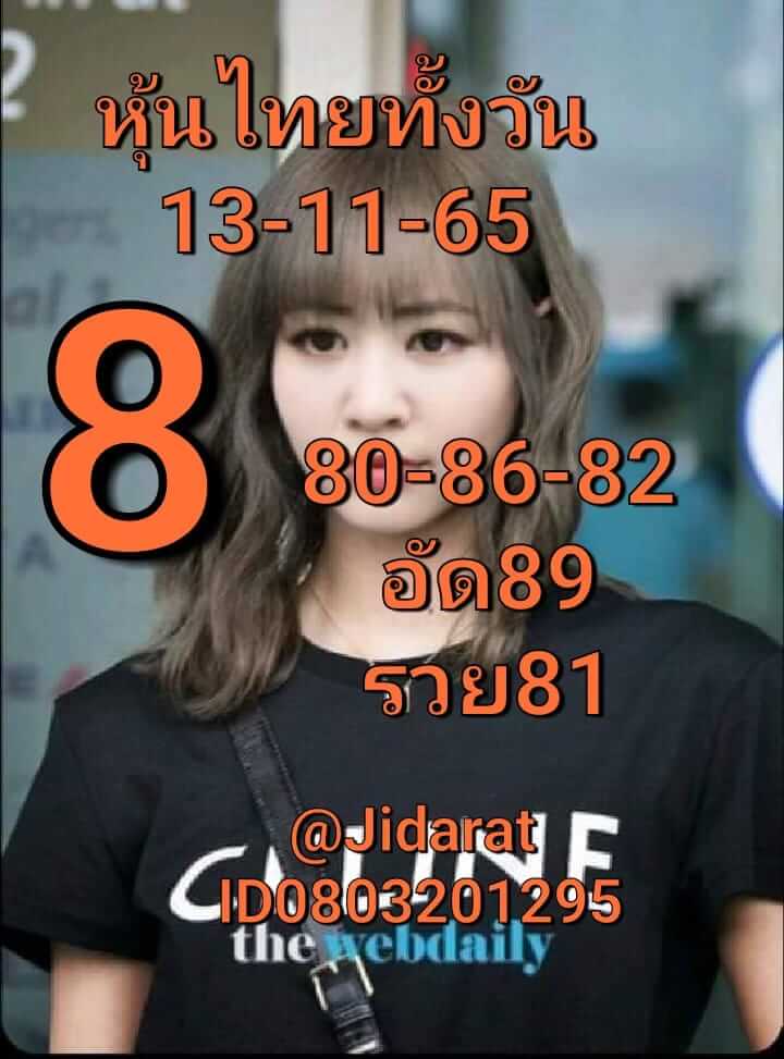 หวยหุ้น 13/12/65 ชุดที่ 4