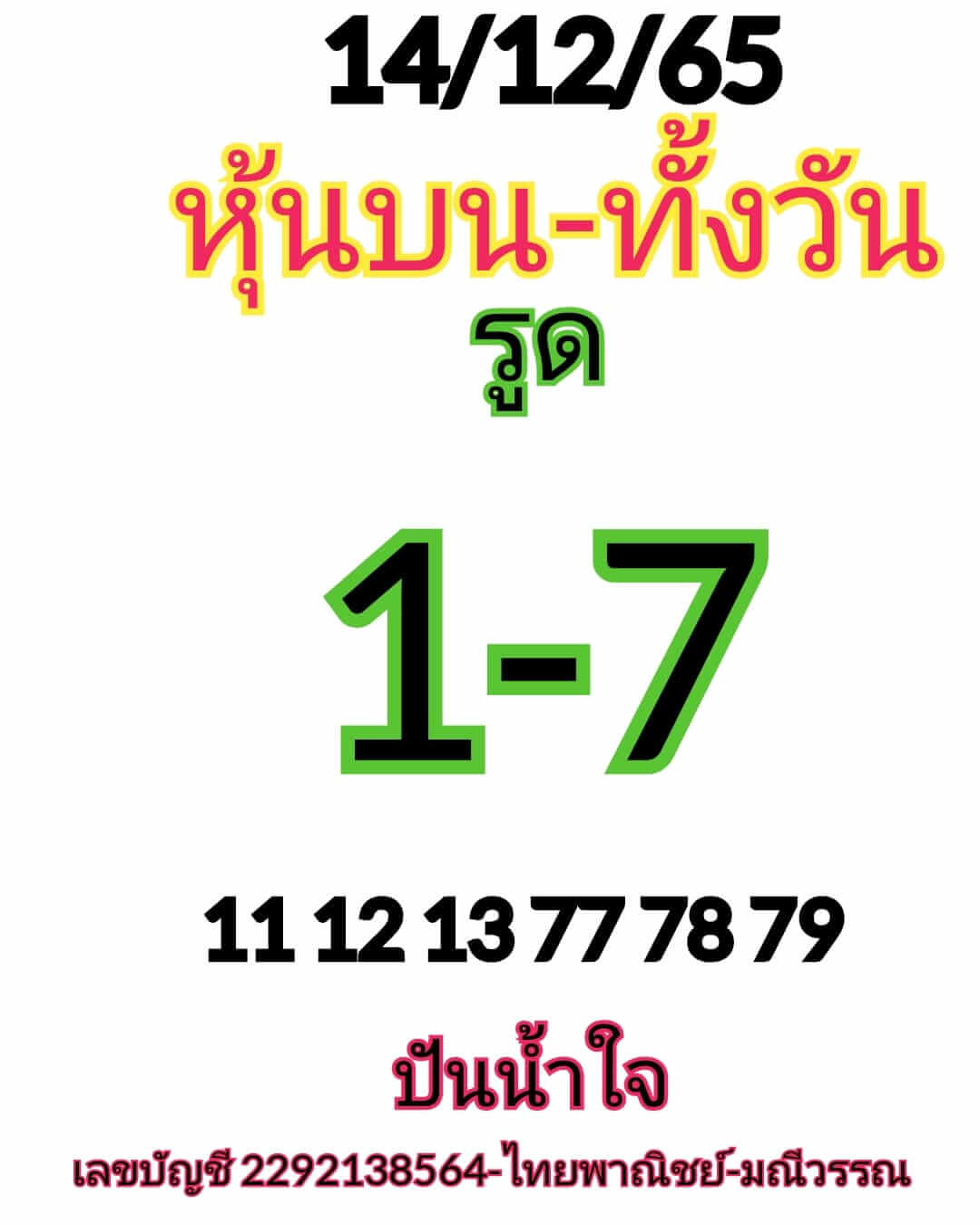 หวยหุ้น 14/12/65 ชุดที่ 5