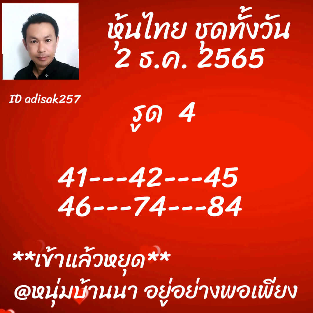 หวยหุ้น 2/12/65 ชุดที่ 3