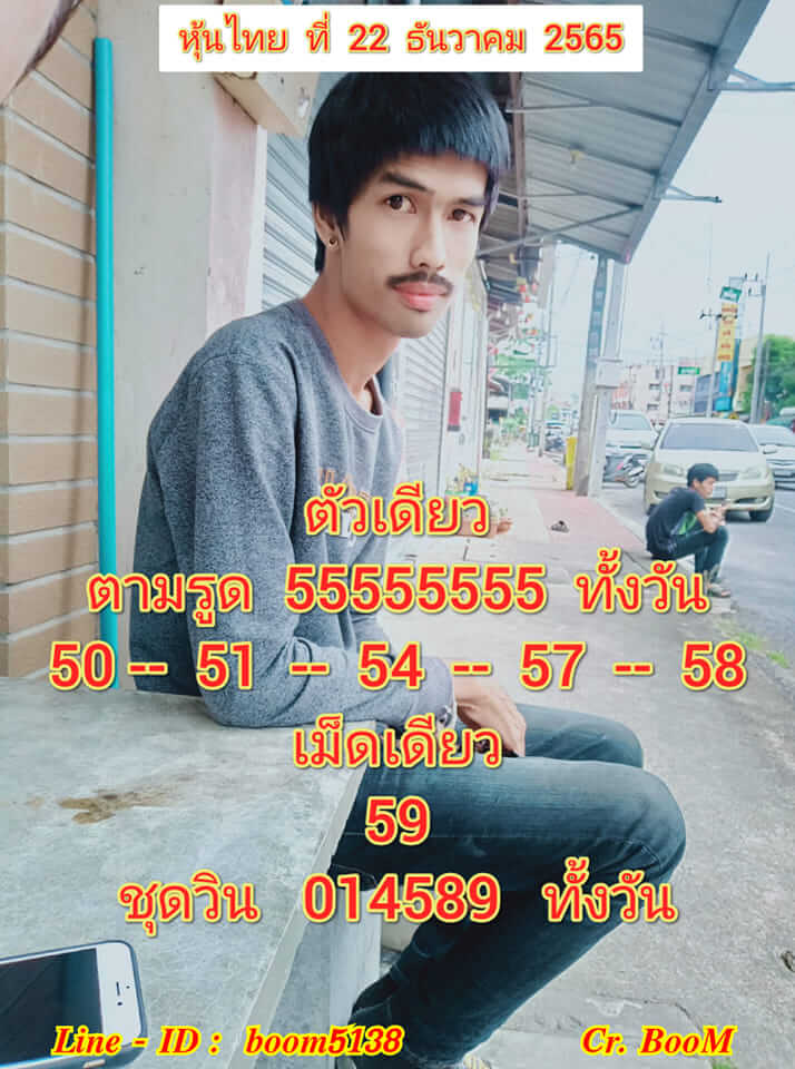 หวยหุ้น 22/12/65 ชุดที่ 3