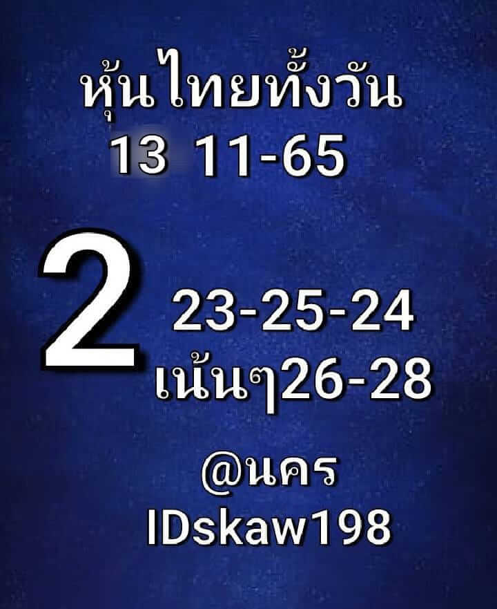 หวยหุ้น 13/12/65 ชุดที่ 5