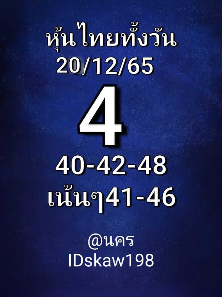 หวยหุ้น 20/12/65 ชุดที่ 3