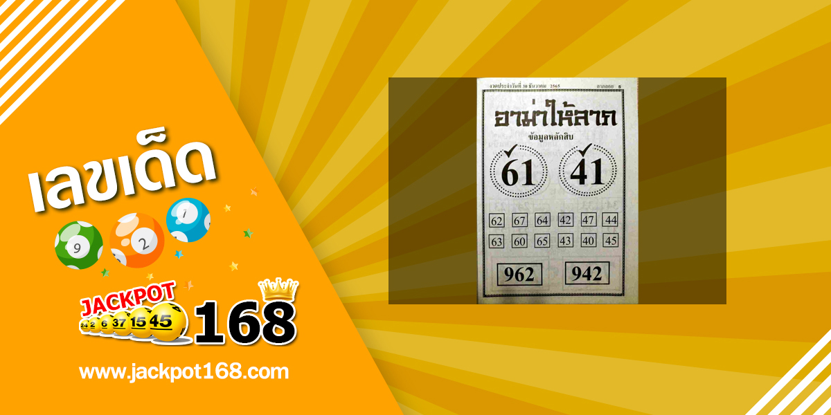 หวยอาม่าให้ลาภ 30/12/65 ข้อมูลหลักสิบ บน-ล่าง หวยเด็ดงวดนี้