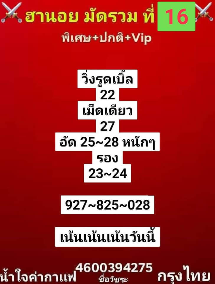 หวยฮานอย 16/12/65 ชุดที่ 10