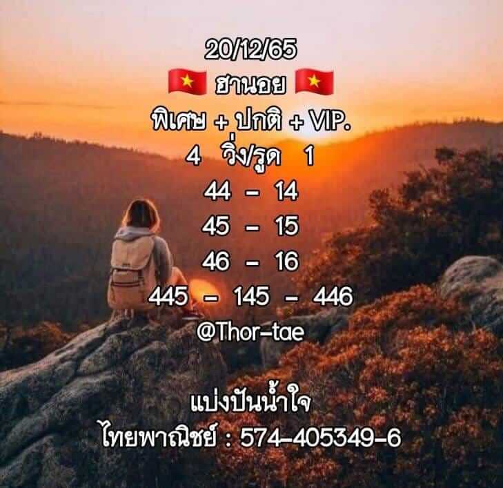 หวยฮานอย 20/12/65 ชุดที่ 10