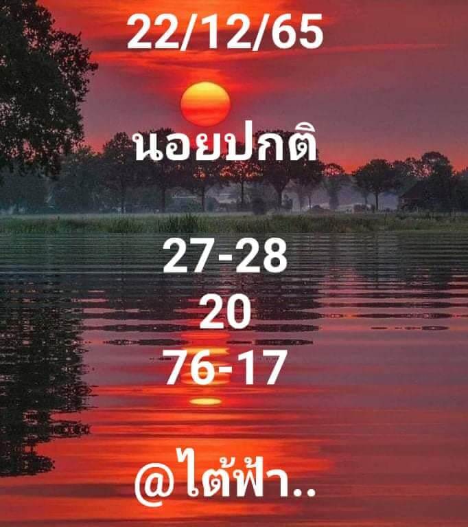 หวยฮานอย 22/12/65 ชุดที่ 2