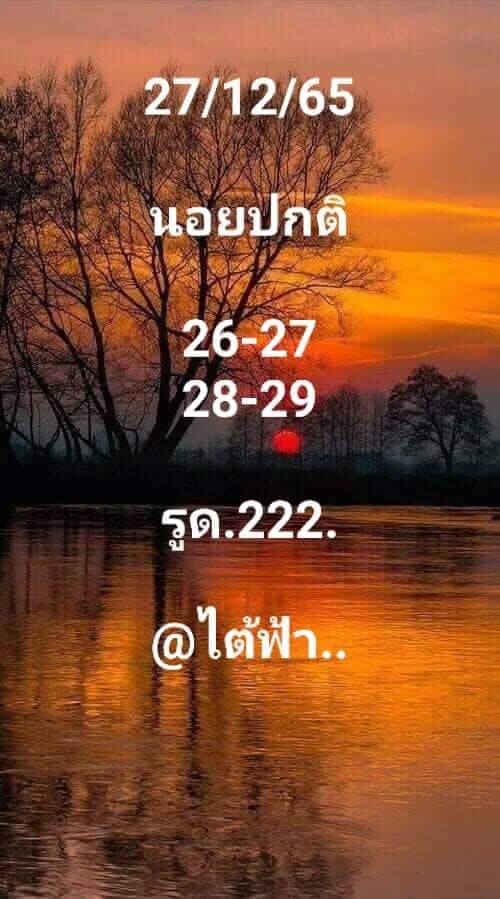 หวยฮานอย 27/12/65 ชุดที่ 3