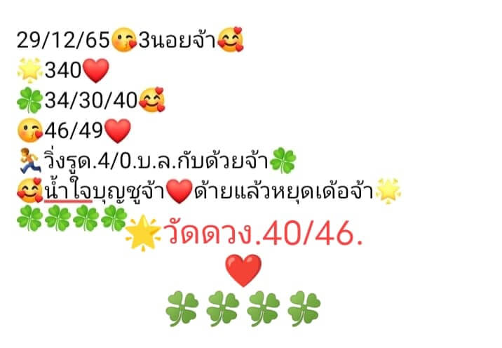 หวยฮานอย 29/12/65 ชุดที่ 8