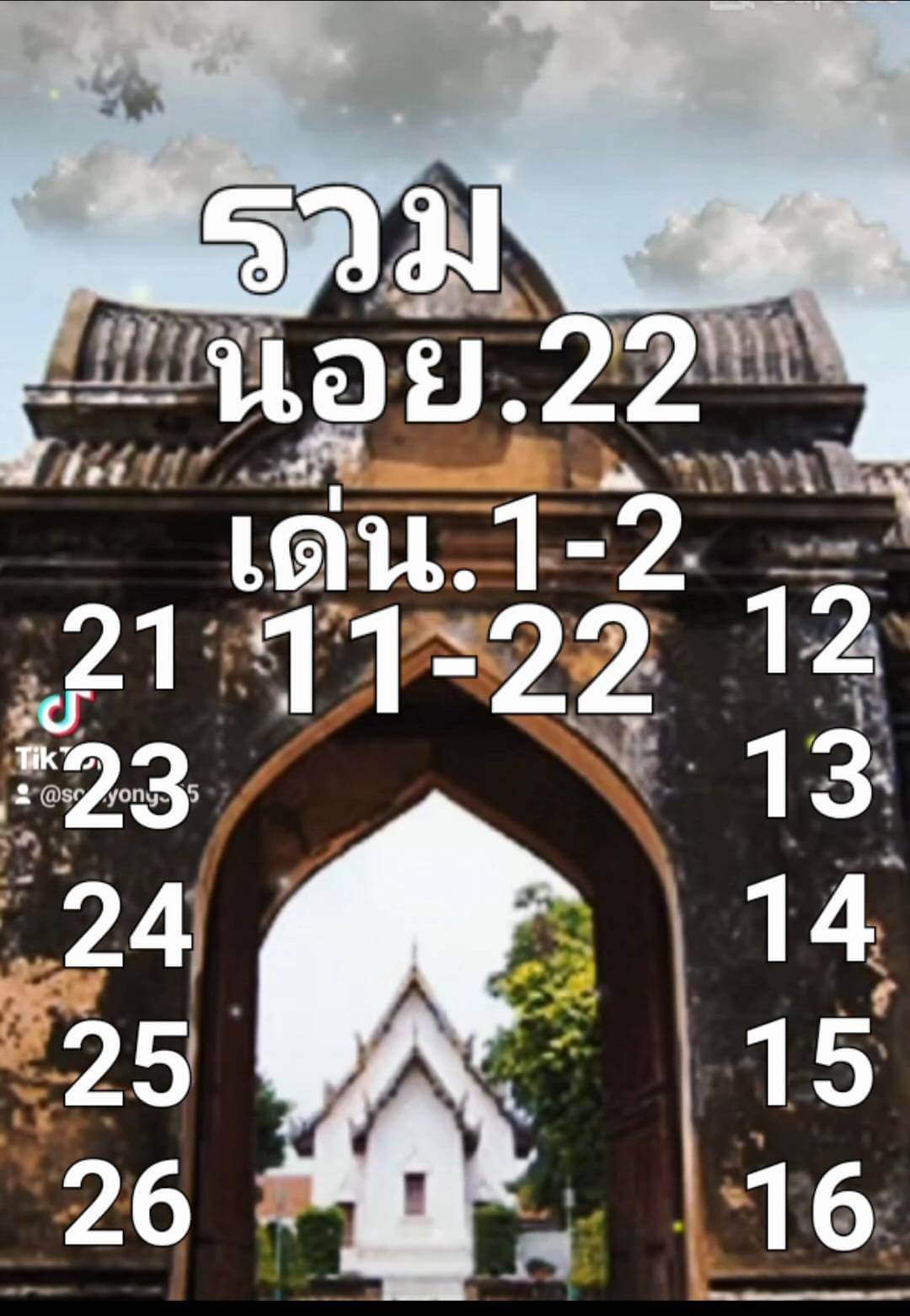 หวยฮานอย 22/12/65 ชุดที่ 6