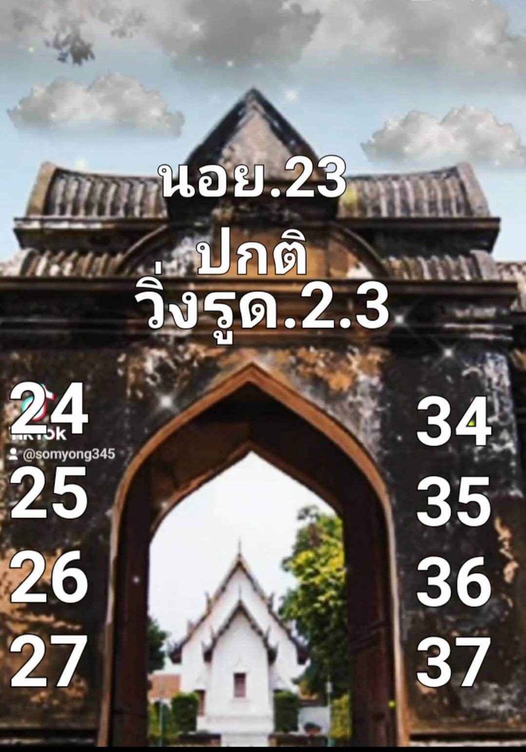 หวยฮานอย 23/12/65 ชุดที่ 1