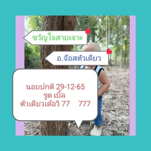 หวยฮานอย 29/12/65 ชุดที่ 4