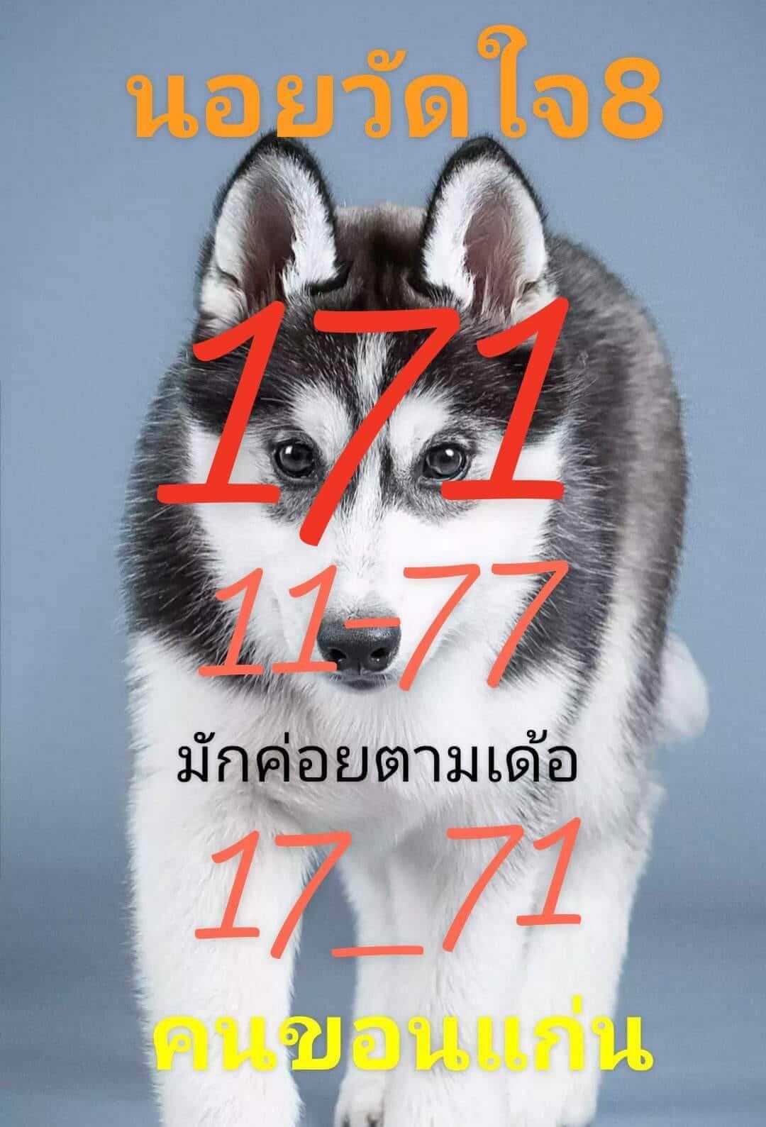 หวยฮานอย 8/12/65 ชุดที่ 1
