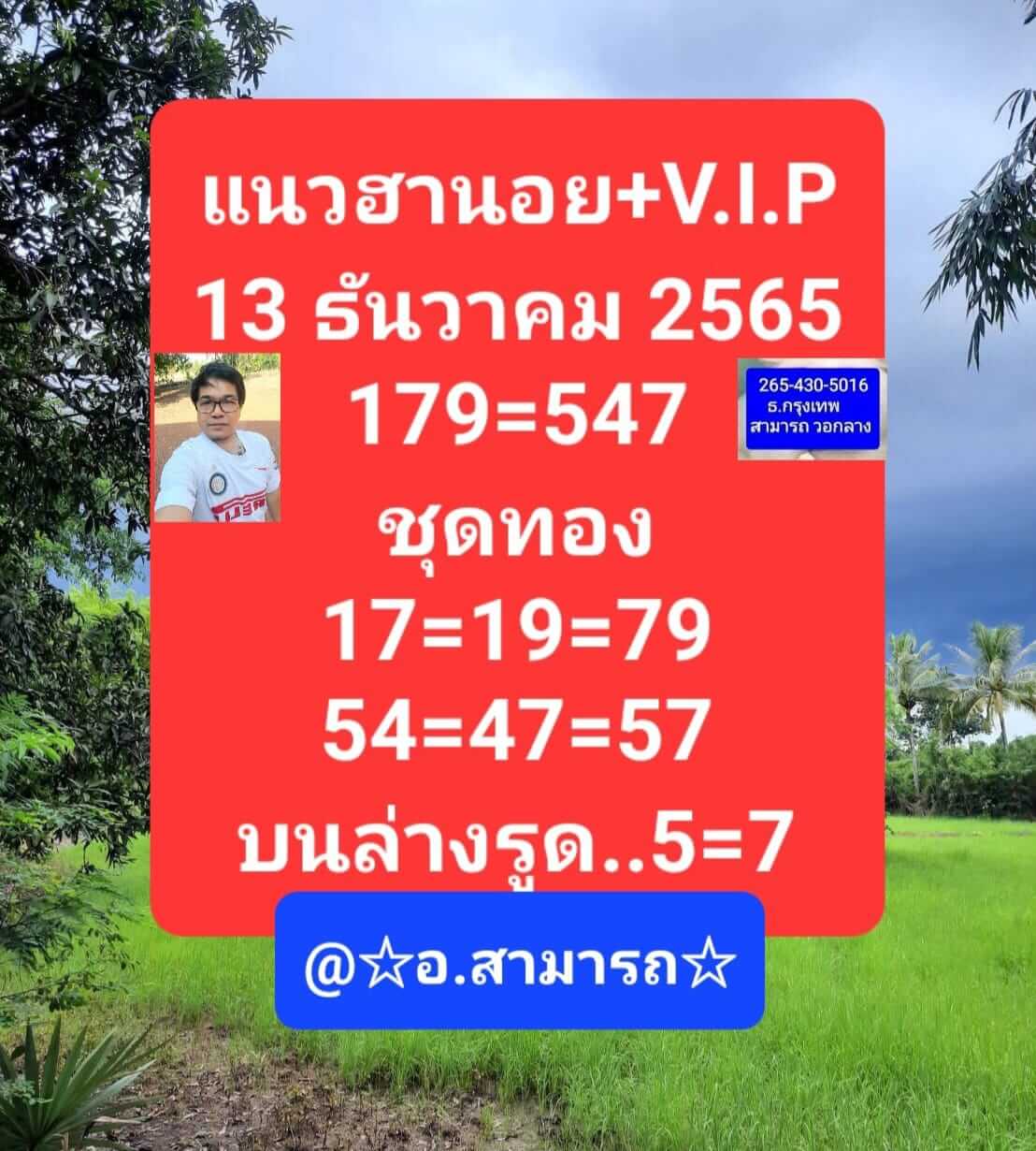 หวยฮานอย 13/12/65 ชุดที่ 10