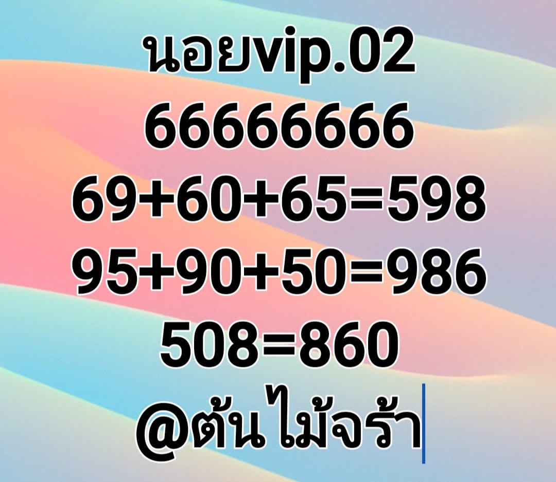 หวยฮานอย 2/12/65 ชุดที่ 2