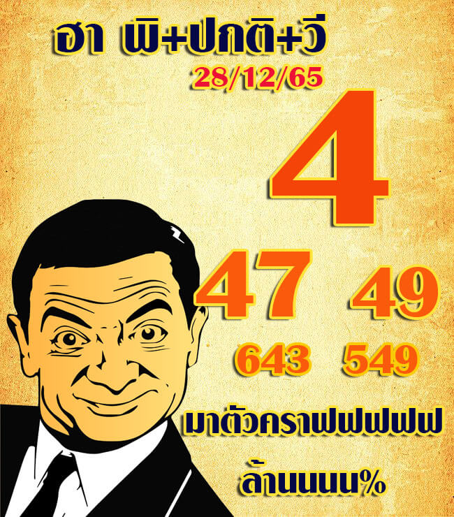 หวยฮานอย 28/12/65 ชุดที่ 2