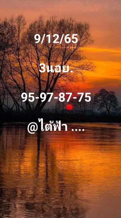 หวยฮานอย 9/12/65 ชุดที่ 9