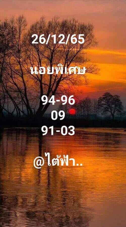 หวยฮานอย 26/12/65 ชุดที่ 9