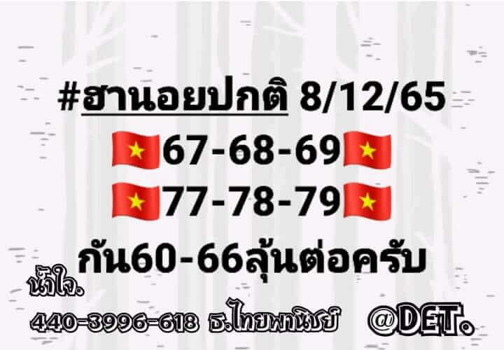 หวยฮานอย 8/12/65 ชุดที่ 10