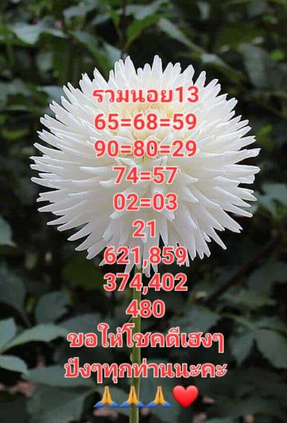 หวยฮานอย 13/12/65 ชุดที่ 3
