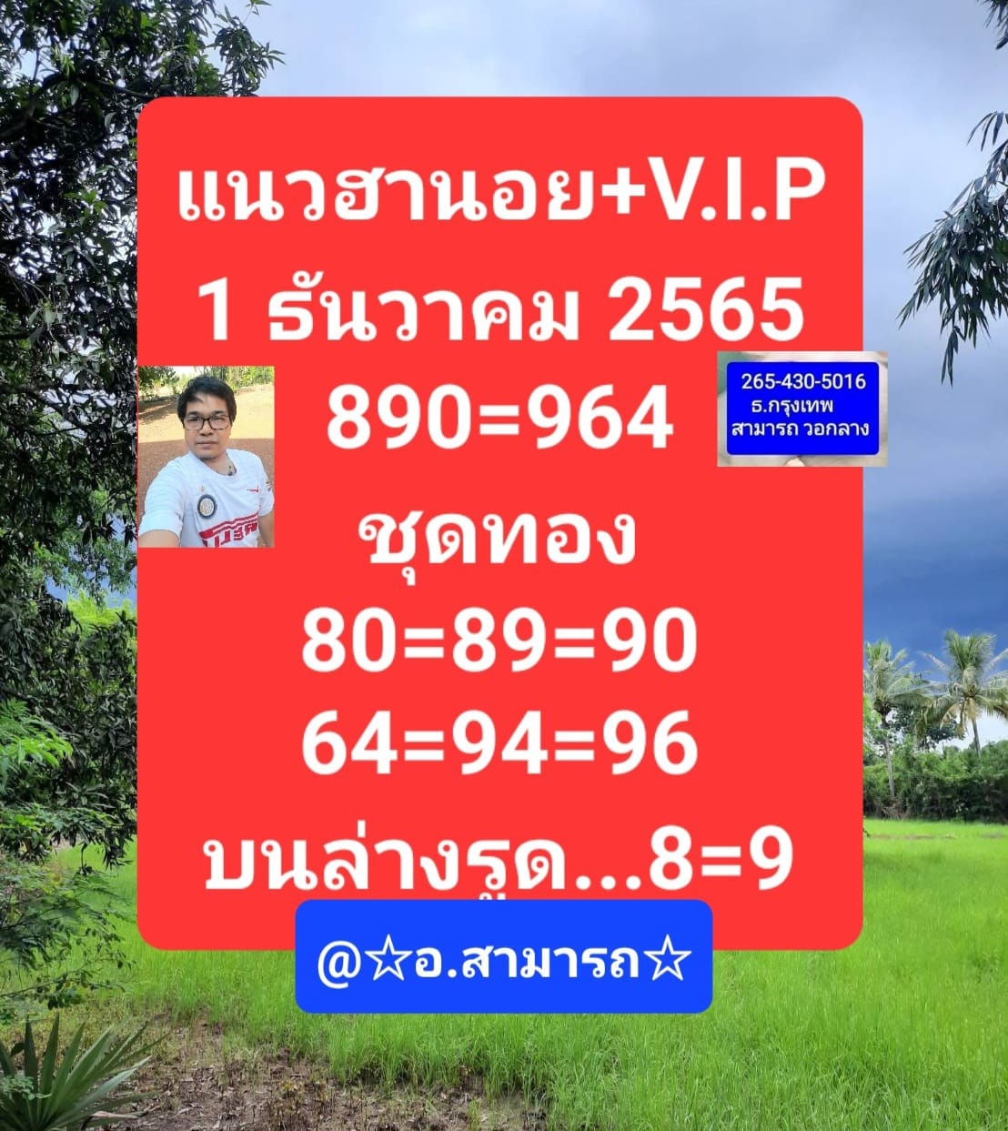 หวยฮานอย 1/12/65 ชุดที่ 3