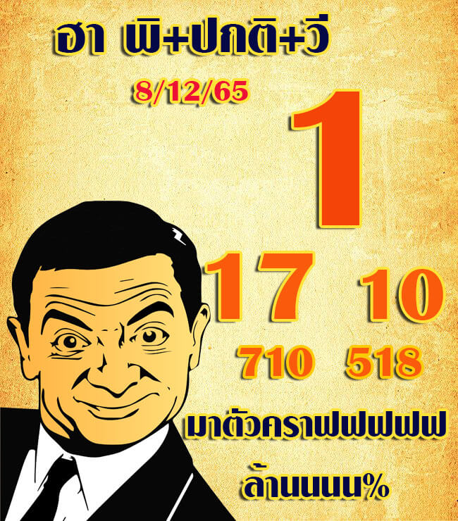 หวยฮานอย 8/12/65 ชุดที่ 7
