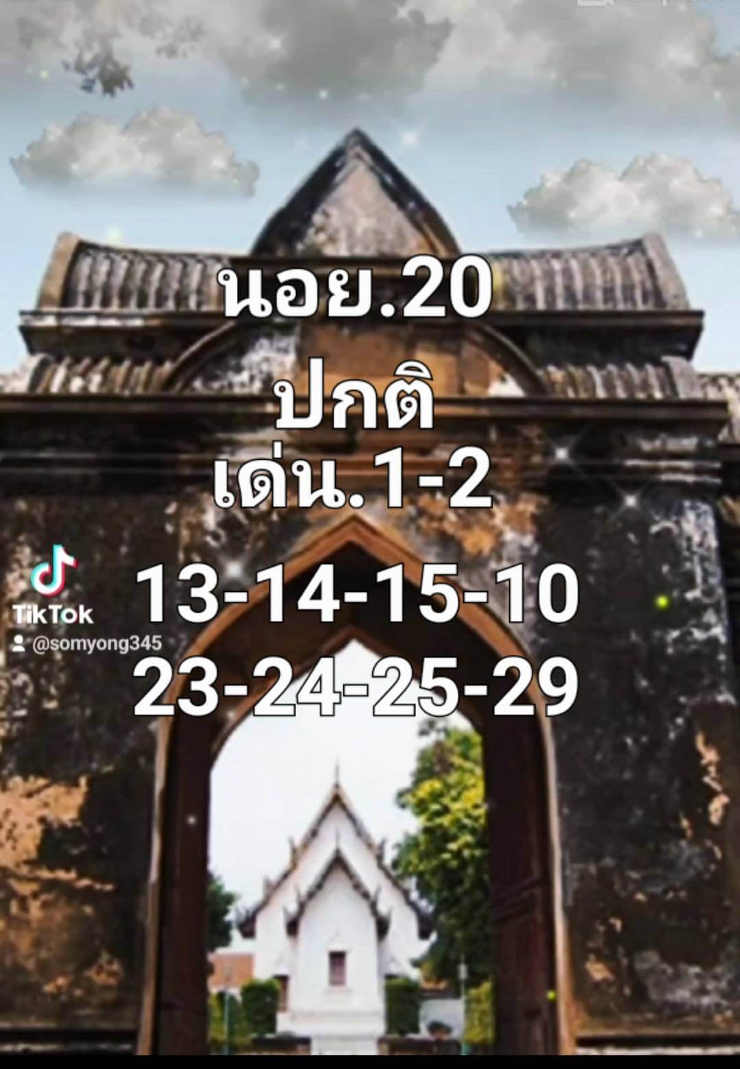 หวยฮานอย 20/12/65 ชุดที่ 7