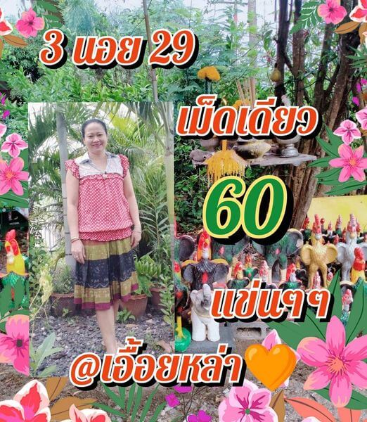 หวยฮานอย 29/12/65 ชุดที่ 2