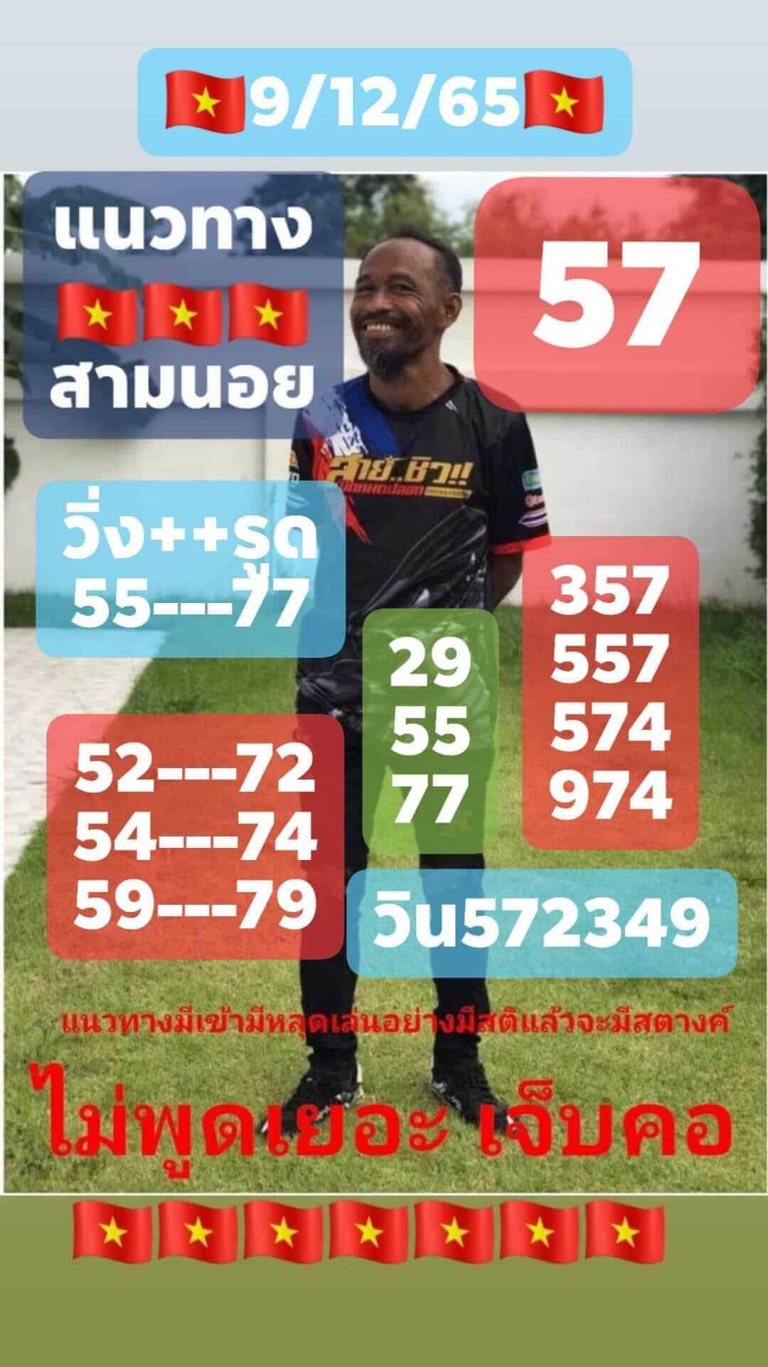 หวยฮานอย 9/12/65 ชุดที่ 5