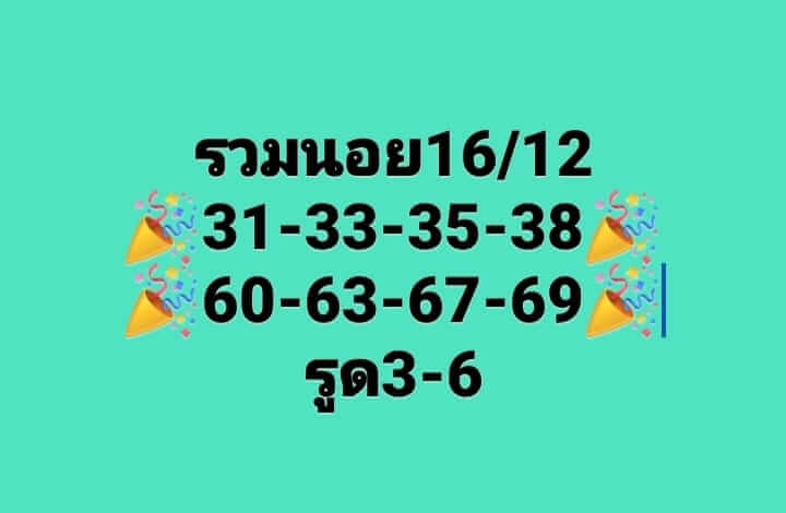 หวยฮานอย 16/12/65 ชุดที่ 4