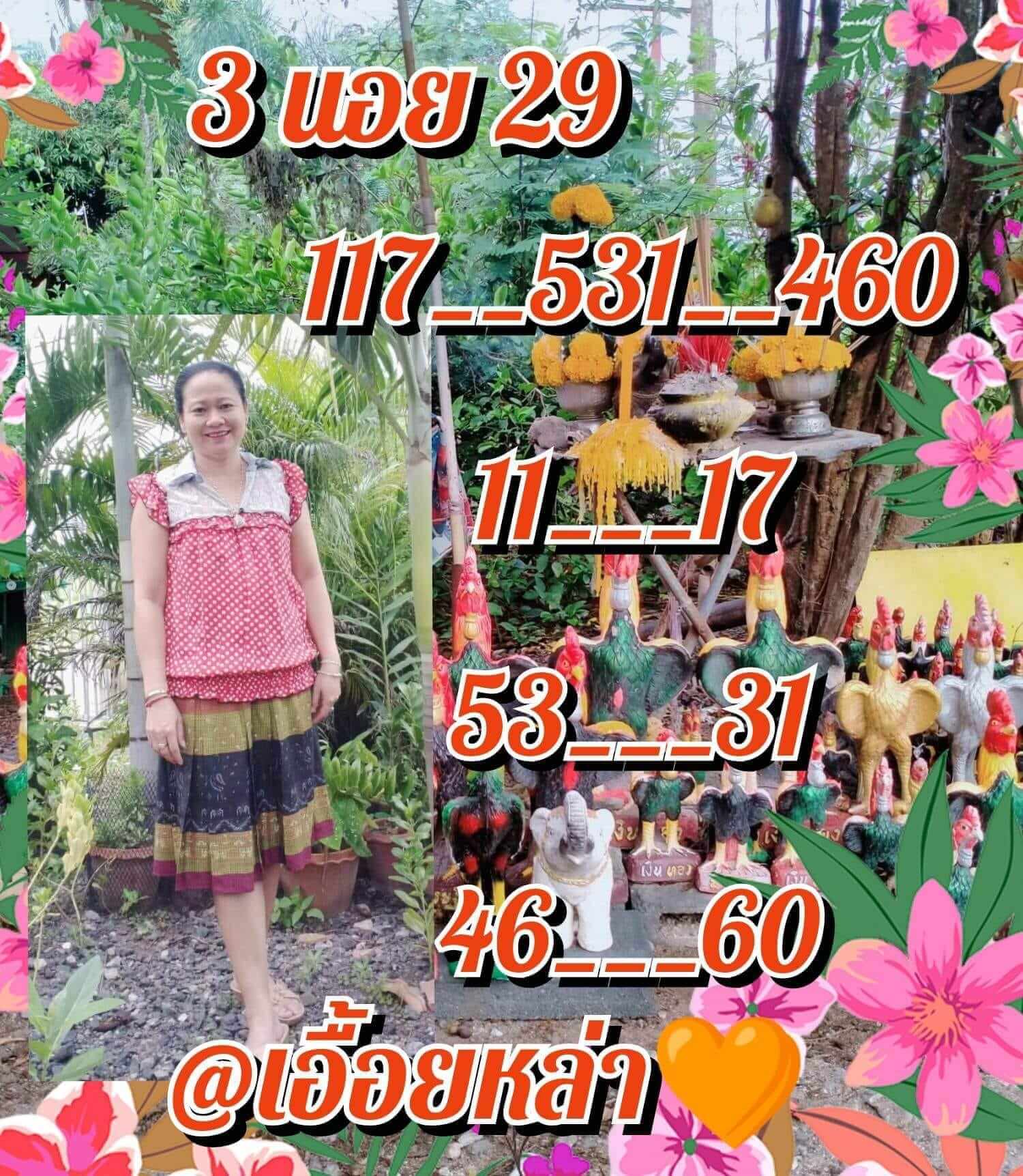 หวยฮานอย 29/12/65 ชุดที่ 1