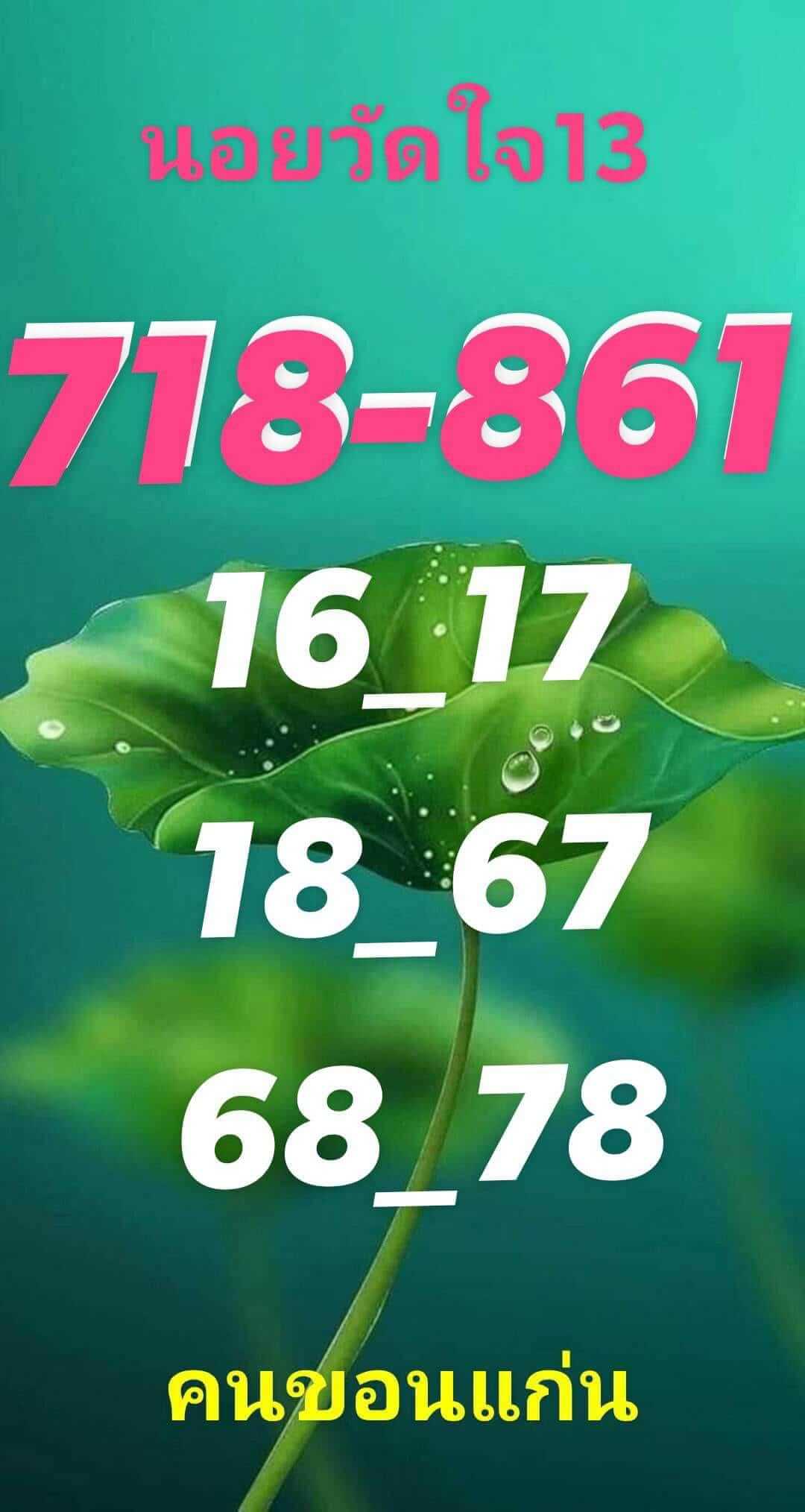 หวยฮานอย 13/12/65 ชุดที่ 6