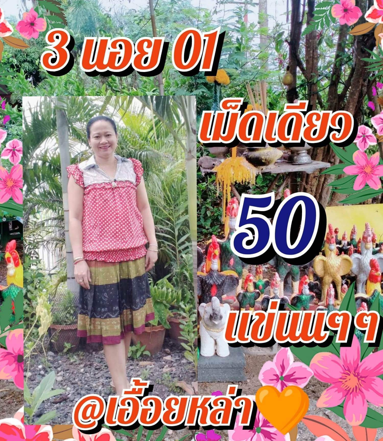 หวยฮานอย 1/12/65 ชุดที่ 6