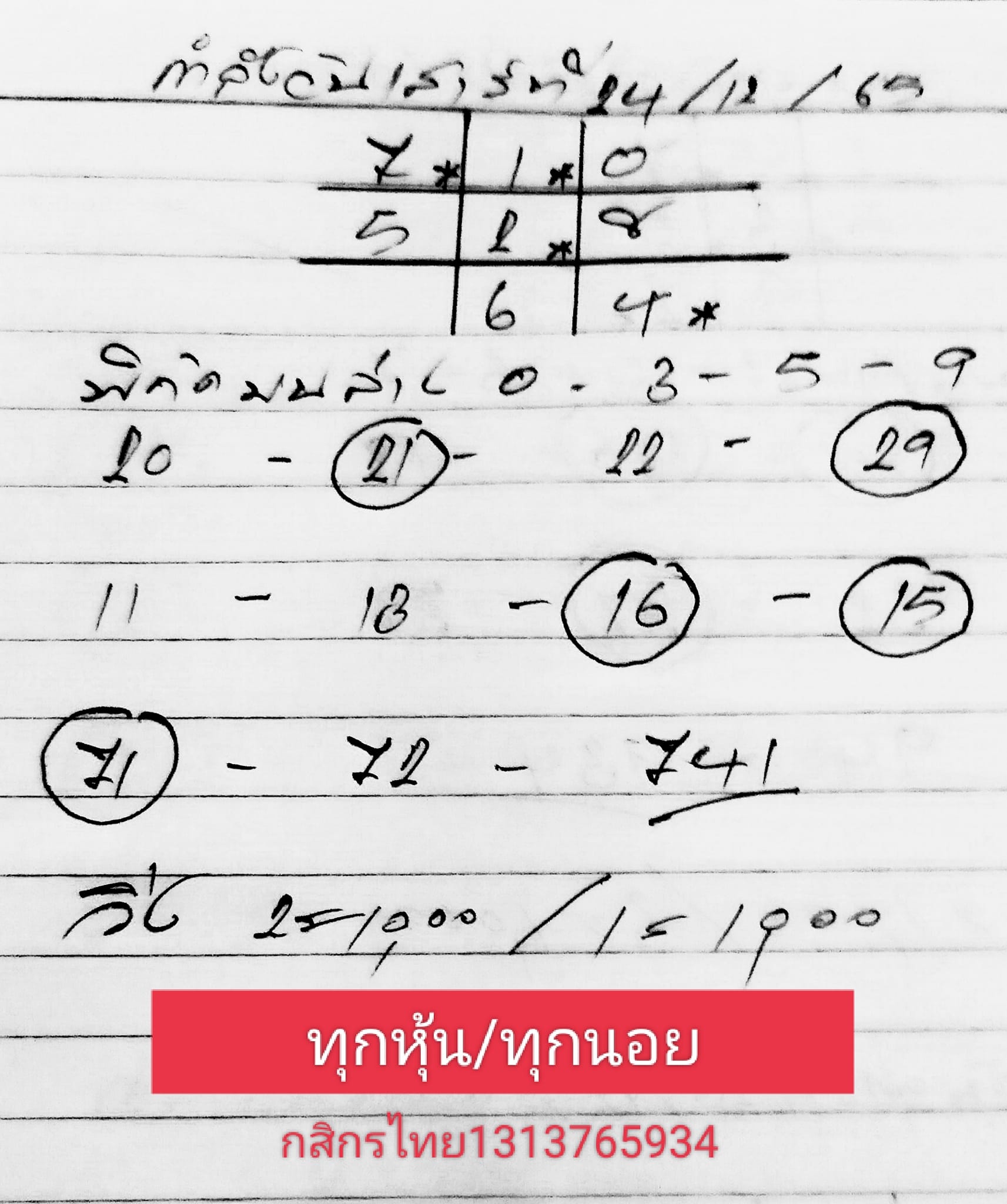 หวยฮานอย 24/12/65 ชุดที่ 7