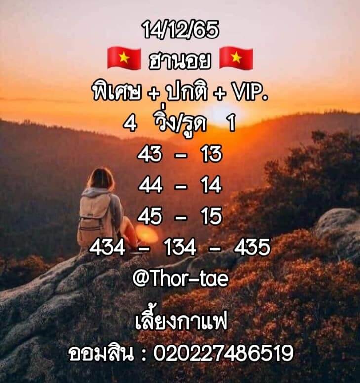 หวยฮานอย 14/12/65 ชุดที่ 6