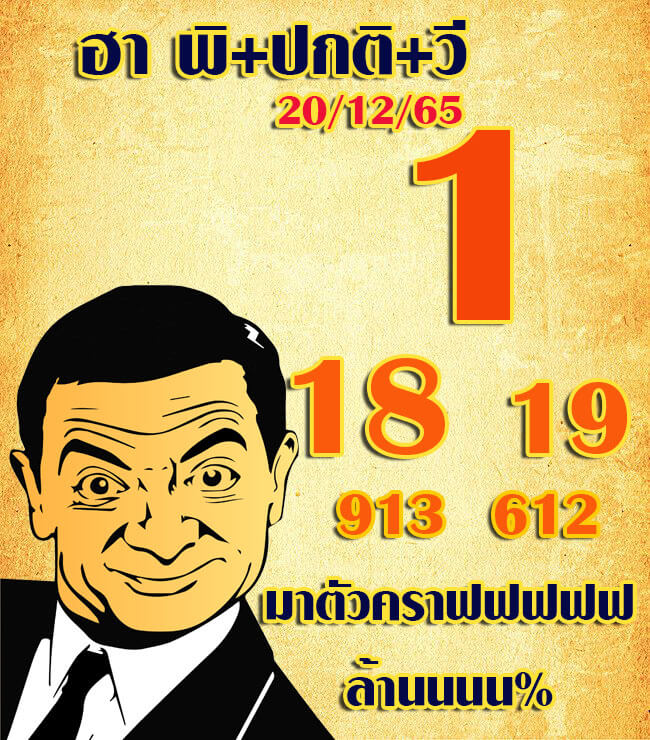 หวยฮานอย 20/12/65 ชุดที่ 2