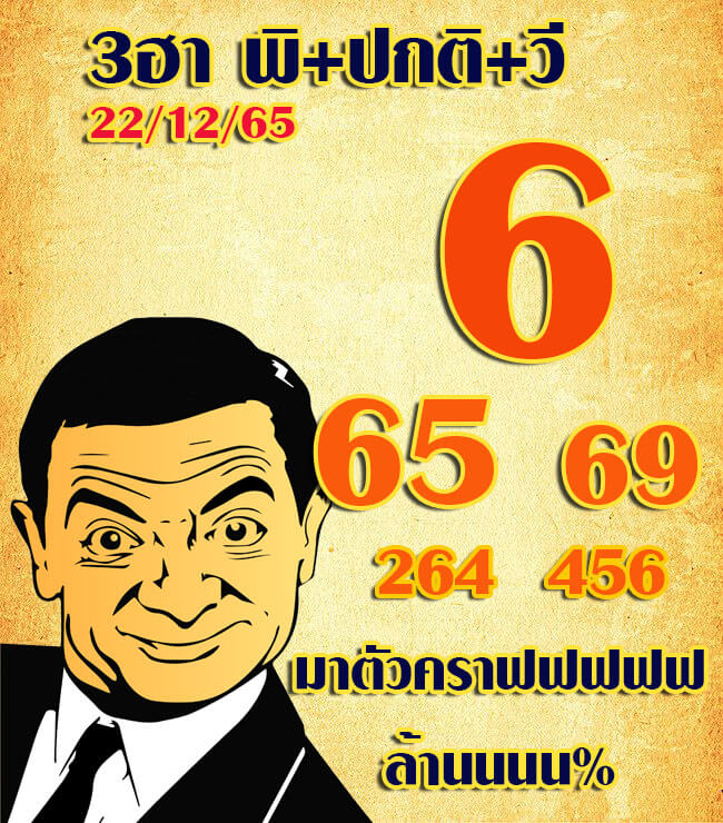 หวยฮานอย 22/12/65 ชุดที่ 4