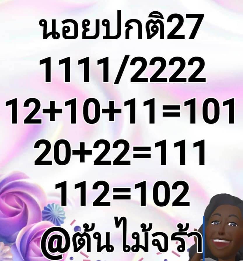 หวยฮานอย 27/12/65 ชุดที่ 5