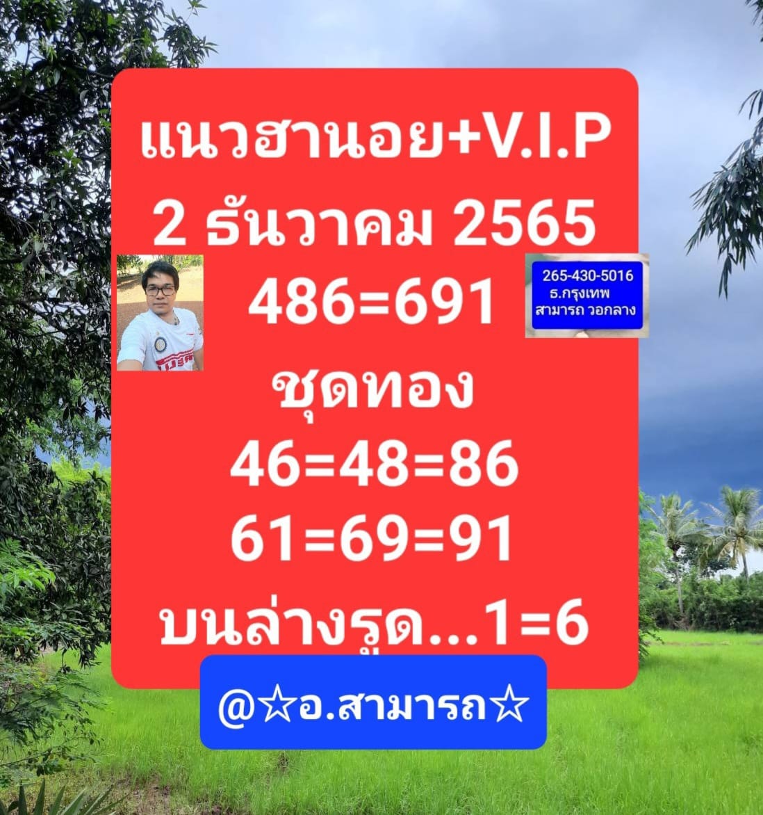 หวยฮานอย 2/12/65 ชุดที่ 9