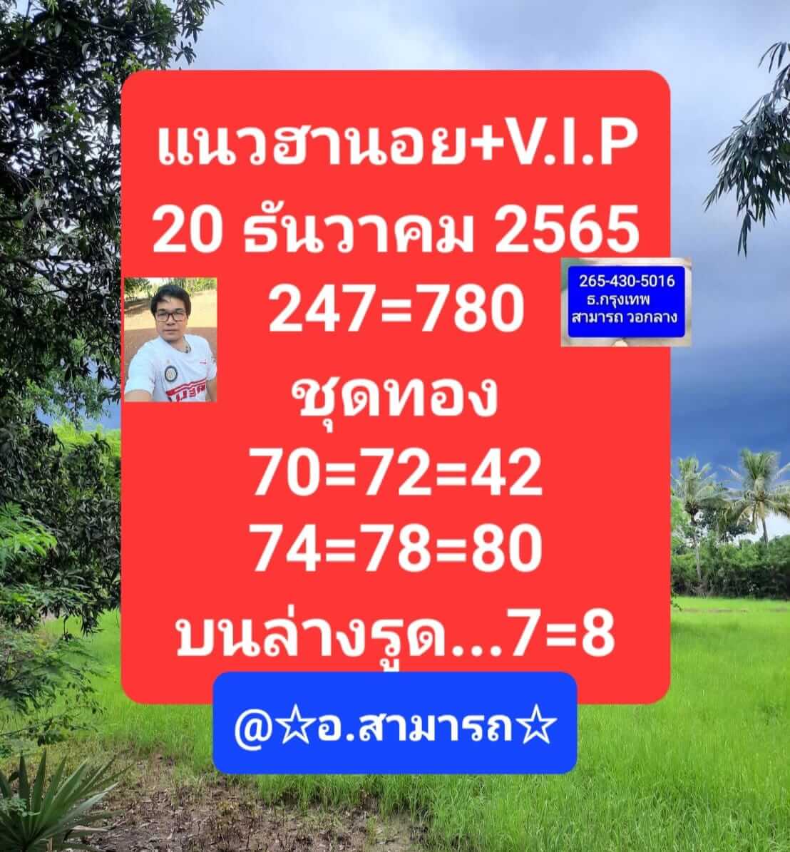 หวยฮานอย 20/12/65 ชุดที่ 3