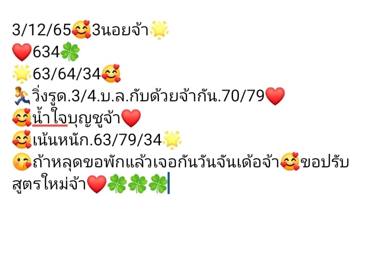 หวยฮานอย 3/12/65 ชุดที่ 9