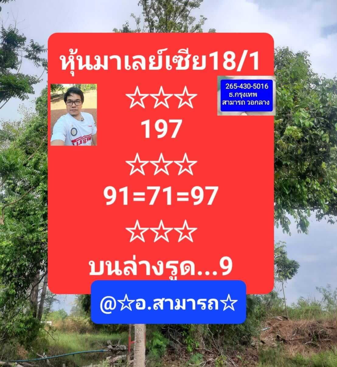 หวยมาเลย์ 18/1/66 ชุดที่ 9