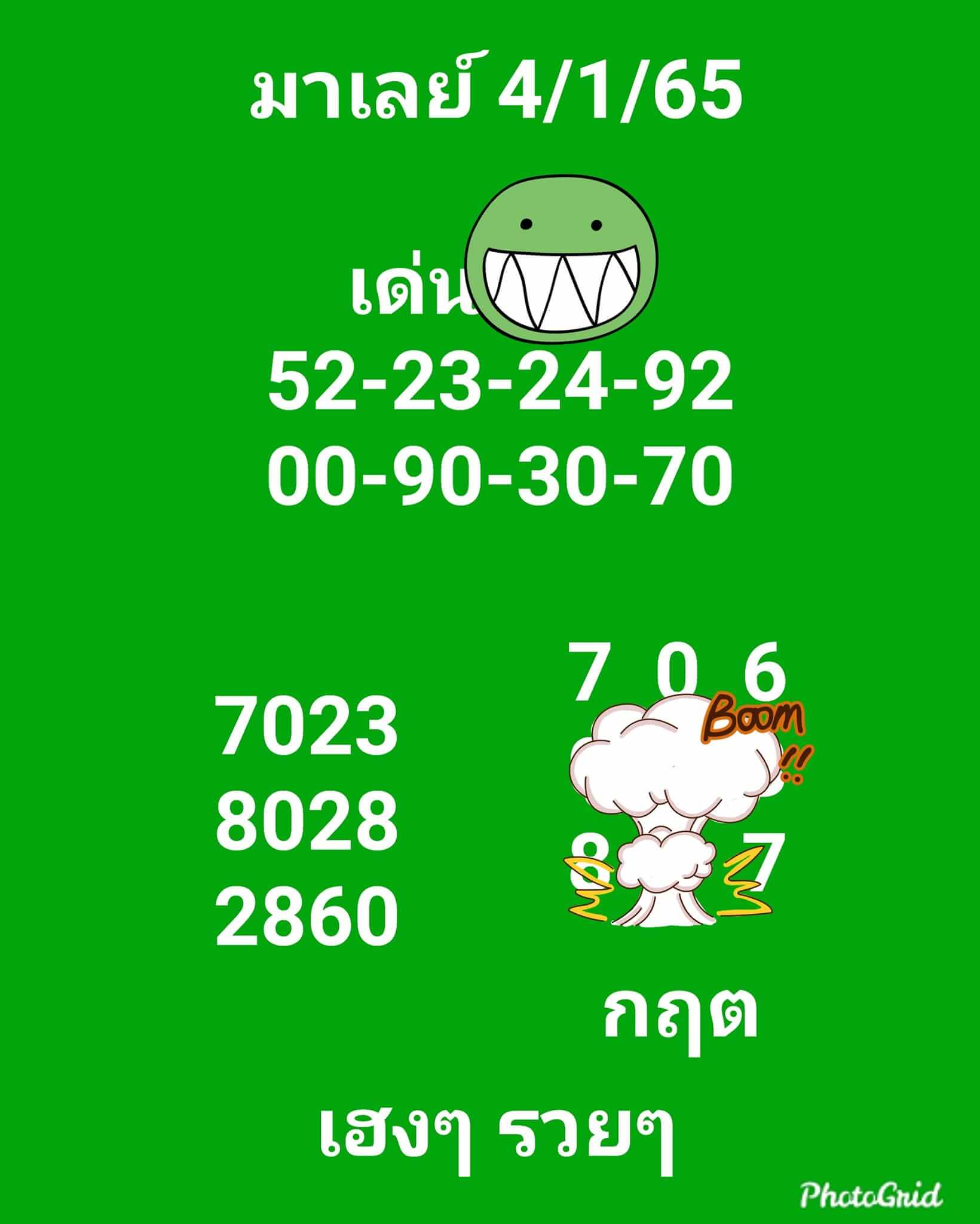 หวยมาเลย์ 4/1/66 ชุดที่ 6