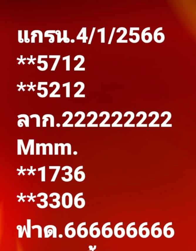 หวยมาเลย์ 4/1/66 ชุดที่ 9