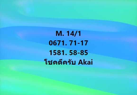 หวยมาเลย์ 14/1/66 ชุดที่ 3