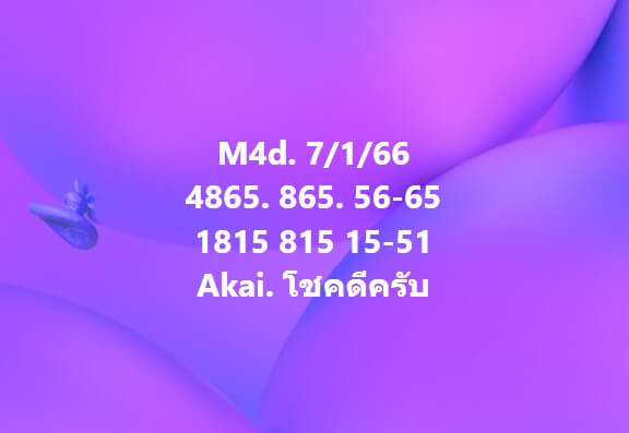 หวยมาเลย์ 7/1/66 ชุดที่ 2